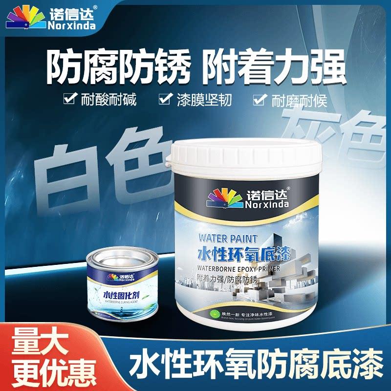 诺信达水性富锌环氧底漆固化剂套装钢结构金属漆防腐防锈封闭底漆