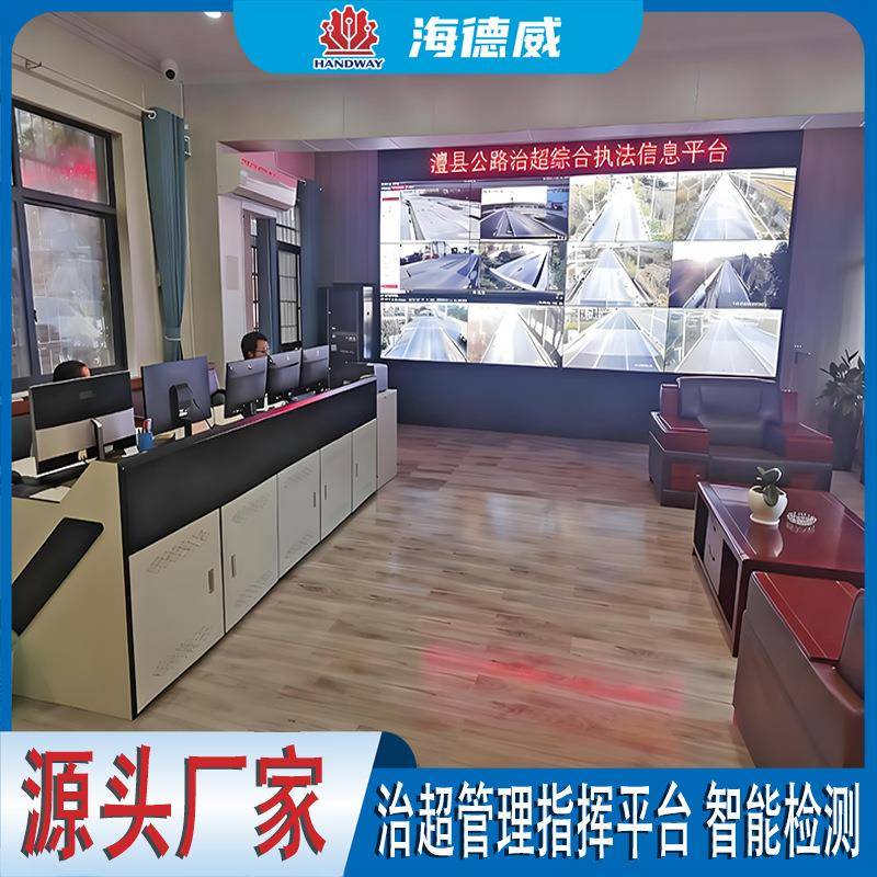 海德威技数字可视化治超综合管理平台治超信息化综合管理平台