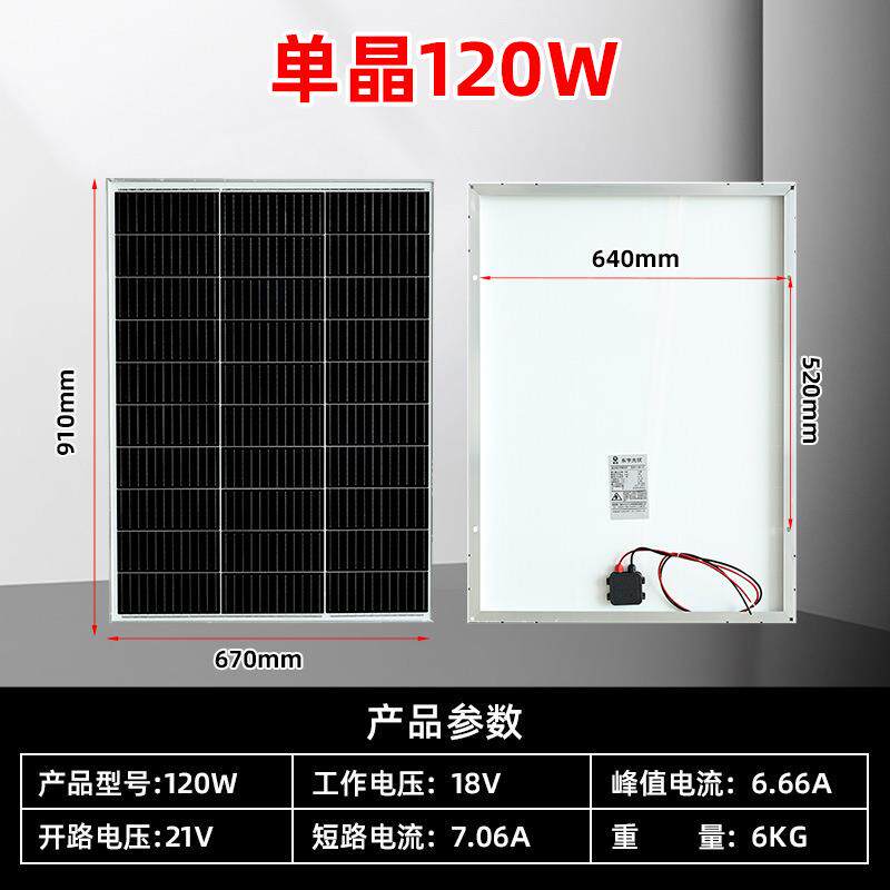 单晶12V太阳能发电板120W家用光伏电池板路灯充电板18伏太阳能板
