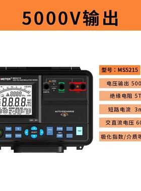 华谊绝缘电阻测试仪MS5215绝缘电阻表5000V电子摇表数字兆欧表