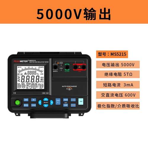 华谊绝缘电阻测试仪MS5215绝缘电阻表5000V电子摇表数字兆欧表