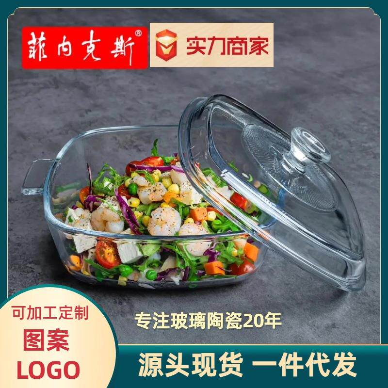 Fenix/方形钢化玻璃煲耐热透明带盖水果沙拉碗汤面碗