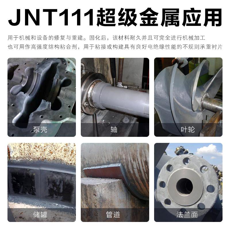 进口JNT111聚合碳纳米轴磨损修补剂油缸导轨修复胶JIS法兰密封膏