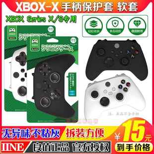 保护套防滑手柄摇杆帽 良值正品 S手柄硅胶套 SeriseX 配件 XBox