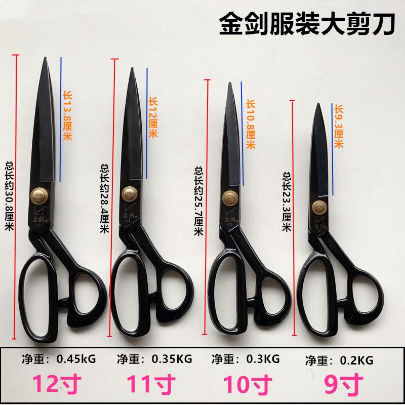 金剑黑色大剪刀9寸10寸11寸12寸剪刀缝纫家用工业服装裁缝剪刀