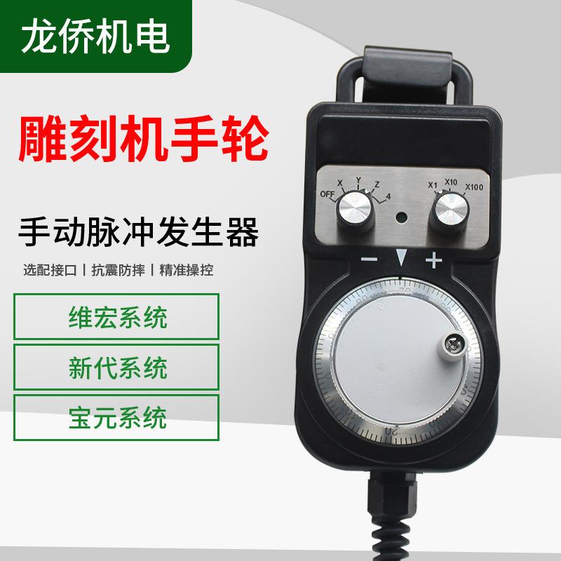 CNC数控电子手轮维宏新代宝元系统手动脉冲发生器木工雕刻机手轮图片
