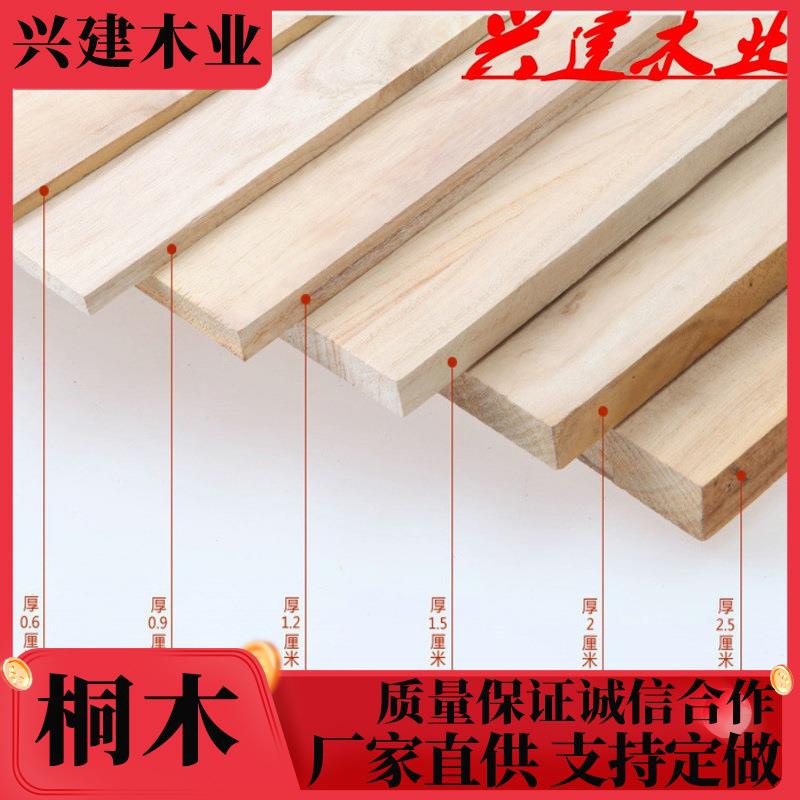厂家直供桐木直拼板多规格厚度桐木板装修木板材实木板材桐木板材