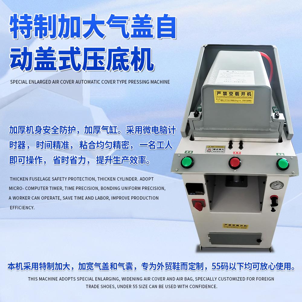 厂家供应特制加大气盖自动盖式压底机万能单头鞋底压底机制鞋机