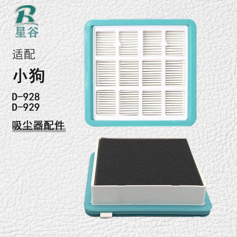 适用小狗吸尘器配件大全D928-D929滤芯进风出风海帕HPA除螨过滤网
