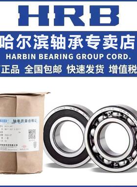 哈尔滨HRB轴承大全 6215 6216 6217 6218 6219 6220 6221 6222 RZ
