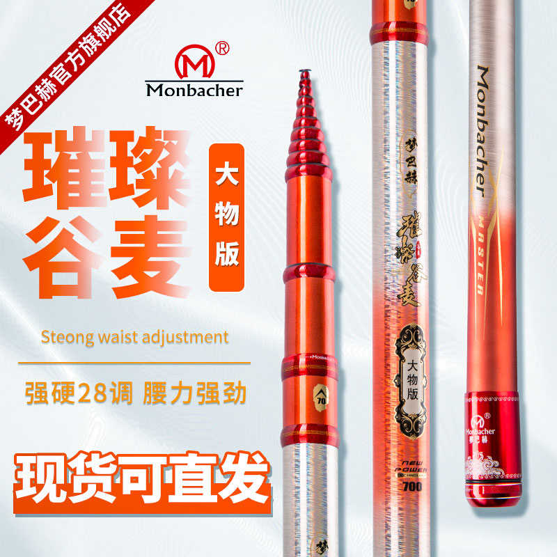 梦巴赫璀璨谷麦大物版前打竿谷麦逗钓竿2022新款碳纤维轻硬溪流竿