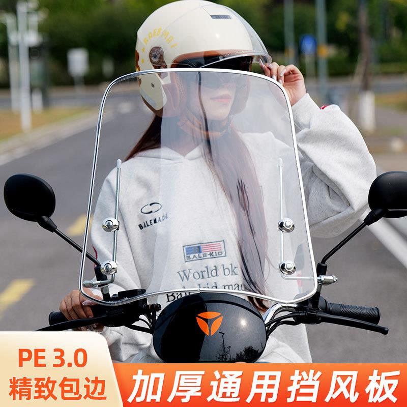 电动车前挡风板包边玻璃高清透明电瓶车防风雨踏板摩托车通用风挡
