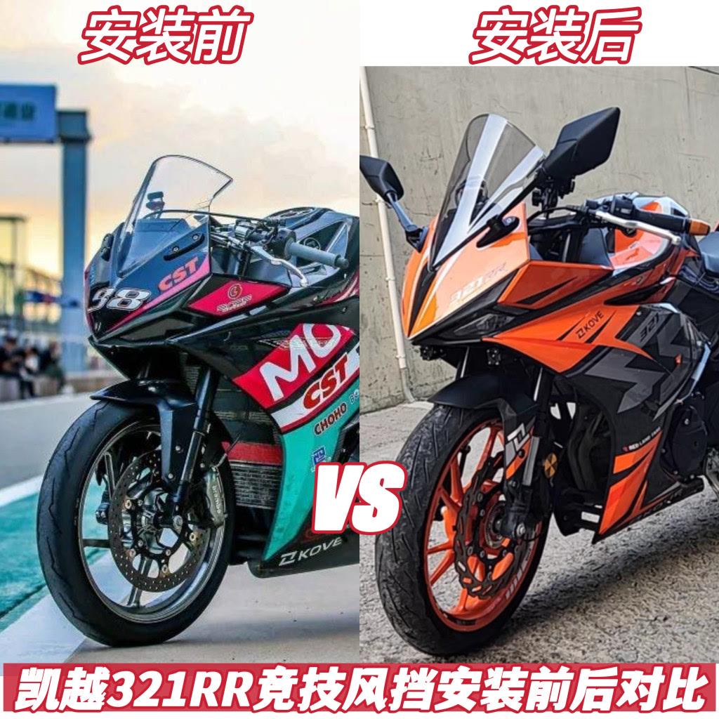 适用凯越321RR风挡改装竞技风挡250RR刺鸟加高挡风竞技RRS版通用