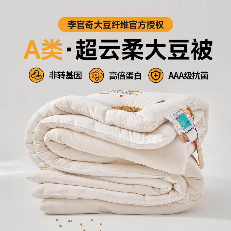 A类李官奇超柔云朵大豆被 四季款加厚冬被 子母被贴身透气被芯