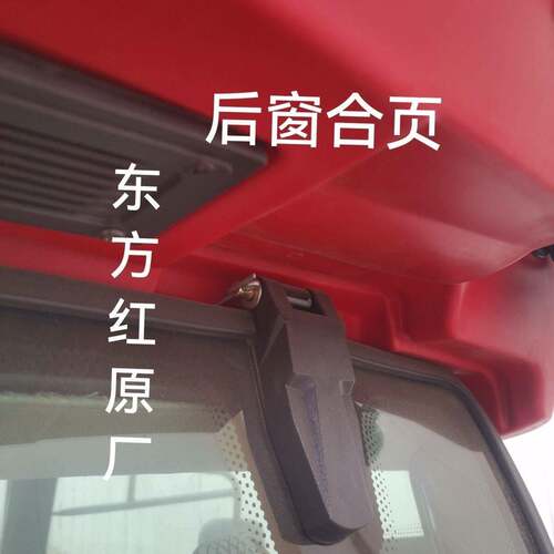 东方红万年红迪傲英轩拖拉机后窗合页瑞得芬美得后窗折页合页铰链