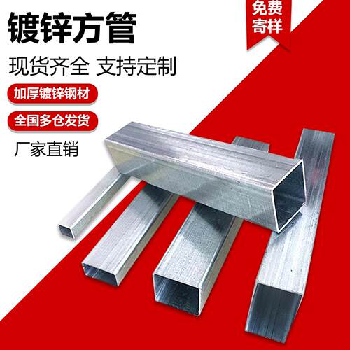 镀锌方管50x50热浸镀锌方管国标40*60矩形管方管型材铁管冷镀锌方