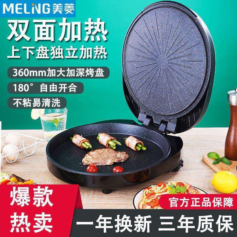 电饼铛家用加深加大双面加热智能款大号口径煎烤机新款烙饼锅