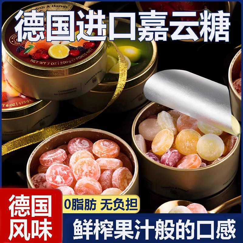 德国嘉云进口水果糖混合味硬糖多味喜糖铁盒装旗舰店送礼物首选