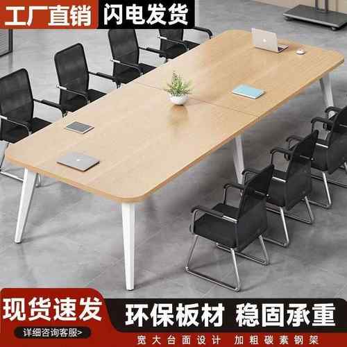 会议桌长桌简约现代洽谈桌椅组合长条桌长方形大桌子工作台办公桌