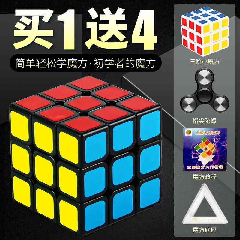 益智顺滑魔方三阶34五套装全套磁力儿童比赛专用玩具解压百变男孩