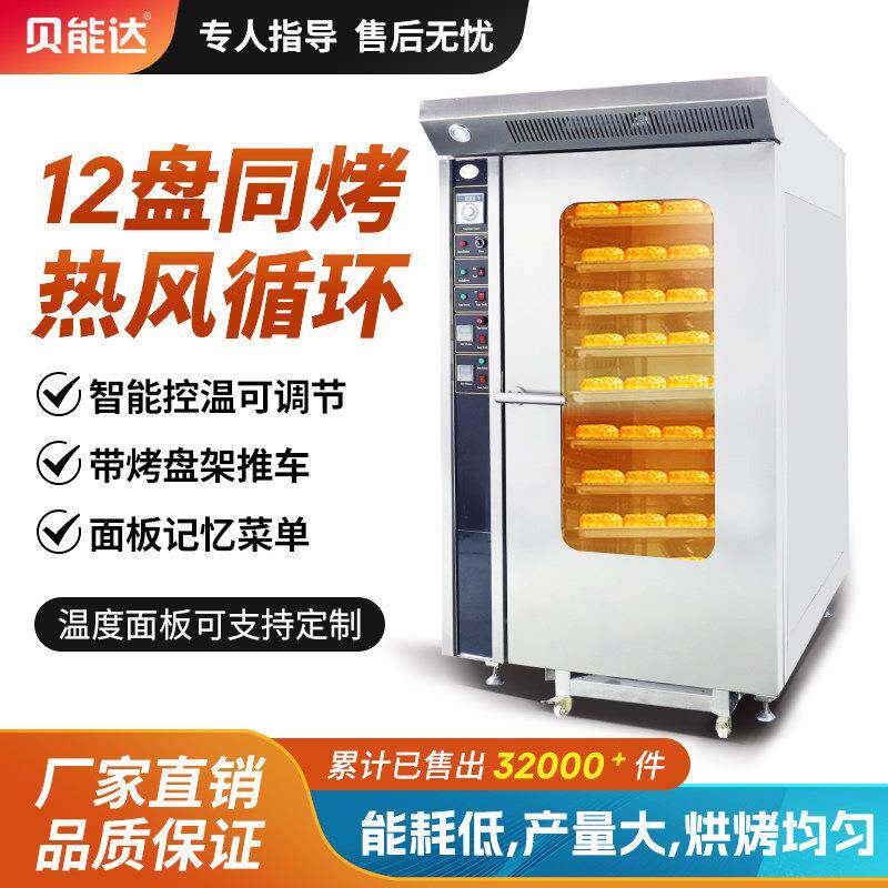 商用烤箱12盘电力热风旋转炉面包月饼32盘燃气旋转烤炉烘焙