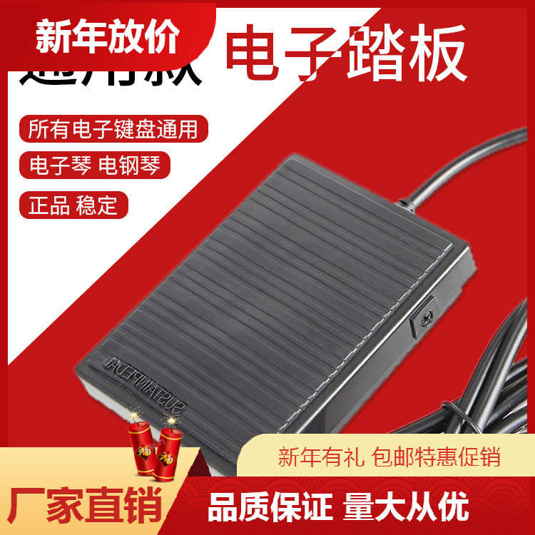 【钢琴踏板】钢琴/电子琴/电钢琴/手卷钢琴/延音踏板钢琴配件