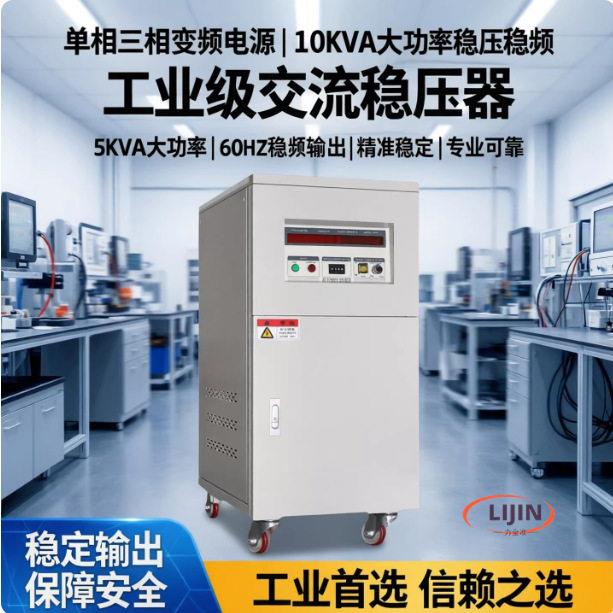 相变频电源10KVA三相变频电源大功率5KW稳压稳频交流稳压器60HZ