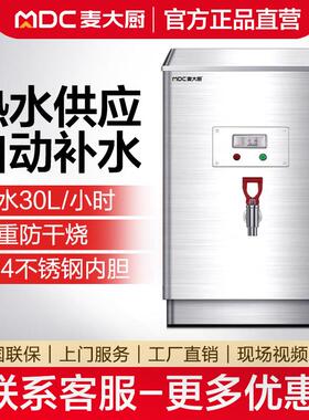 麦大厨商用电热开水器 大容量饮水机适用饭店厨房 热水器工厂车间