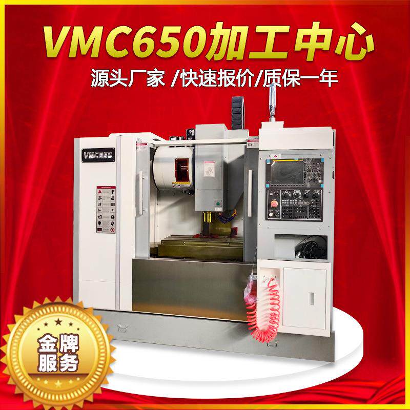 VMC650加工中心线轨CNC数控铣床650立式加工中心