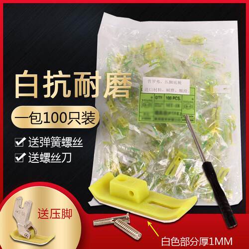 平车MT-18塑料压脚 塑料压脚皮压脚底板白抗耐磨电脑平车压脚配件