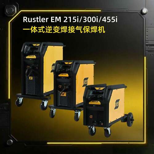ESAB Rustler EM 215i，300i，455i一体式逆变焊接气保焊机