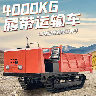 载重4吨履带运输车安宇爬山虎运料机爬山爬坡王田间搬运车四不像