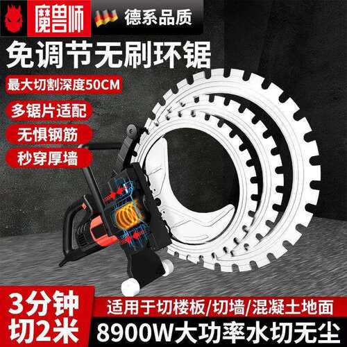 魔兽师高频无刷环锯新款切墙机混凝土环型切墙机水泥墙切墙手提式
