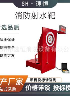 移动式电子涉水靶地面拓展训练灭火靶带计时器消防比武射水靶