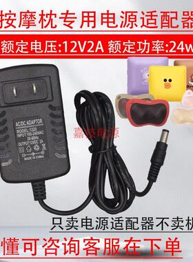 适用OGAWA奥佳华LINE FRIENDS按摩枕OG2206电源适配器线12v24w充