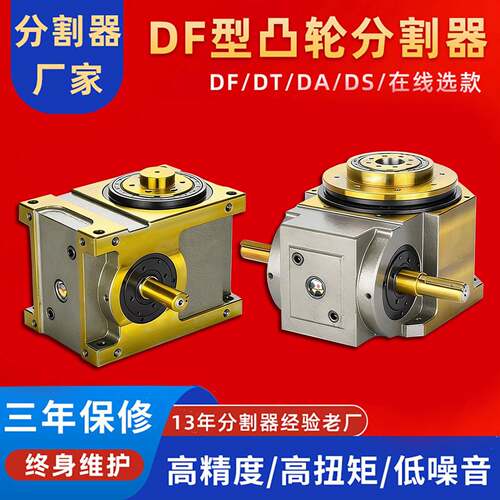 现货厂家高精度凸轮分割器DF DT DA DS精密间歇法兰型分割器