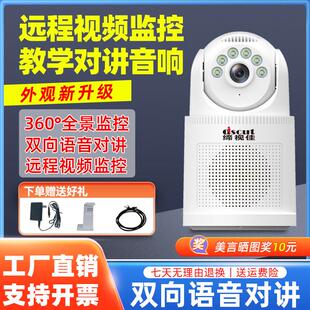 手机远程视频监控语音对讲音响教室扩音广播喇叭网络高清摄像头