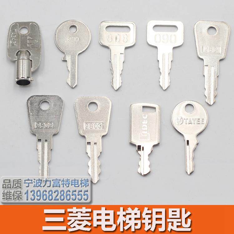 三菱电梯钥匙 无机房TA6461 操纵箱900 090 808 2801 扶梯钥匙