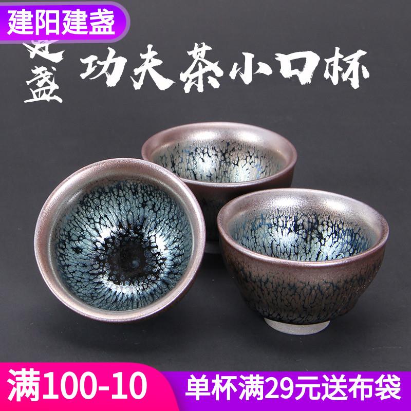 建阳建盏小茶杯一口杯油滴品茗杯主人杯功夫茶杯纯手工茶盏油