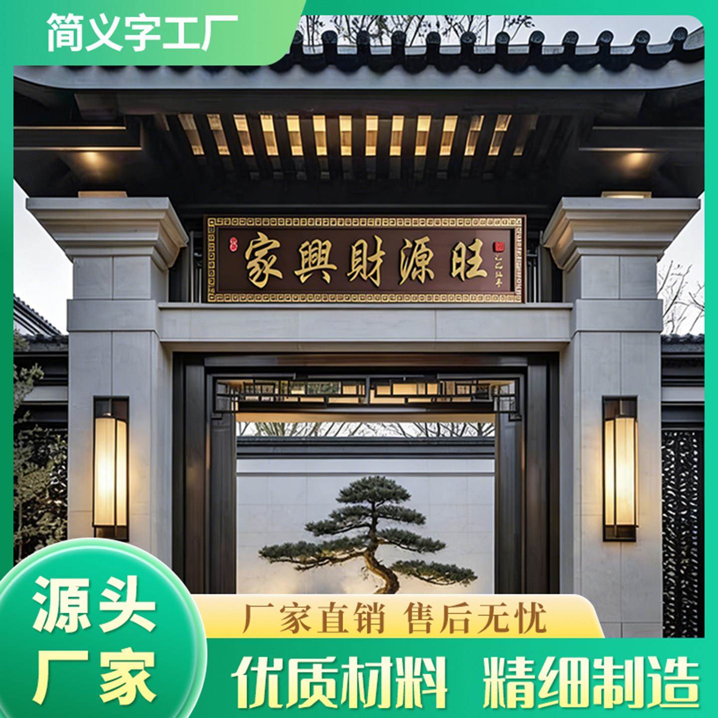 不锈钢仿古牌匾制作农村自建房民宿大门金属牌匾新中式复古广告牌