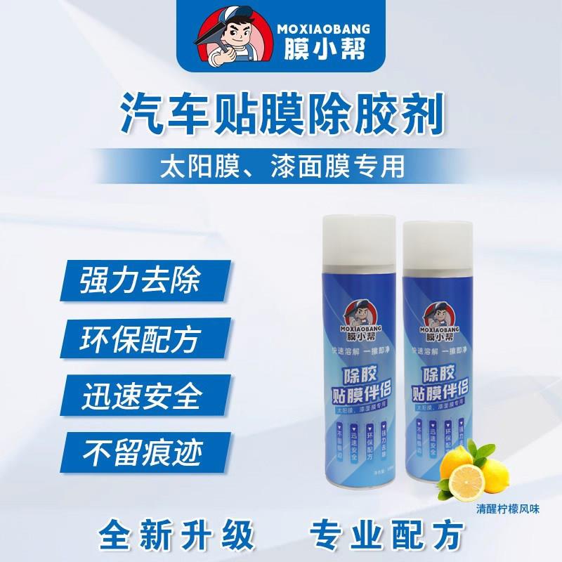 汽车膜太阳膜车衣除胶剂残胶黏胶汽车玻璃膜旧膜去除剂