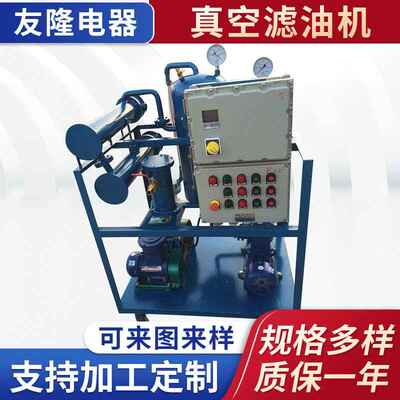 防爆高效真空滤油机高精度防爆净油机高效液压油防爆滤油机