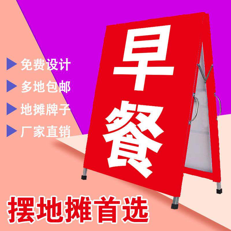 早餐广告牌落地式双面户外地摊人字牌饭店小吃摊可携式手提展架