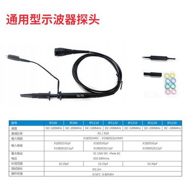 艾维泰科IP100多种类型示波器探头通用型/高频/高压/差分探头