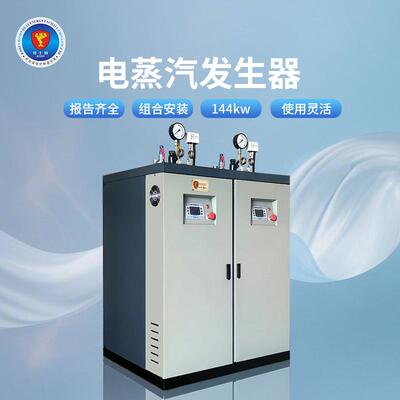 144KW电蒸汽发生器环保蒸煮药材酿酒自动蒸汽锅炉灭菌杀毒