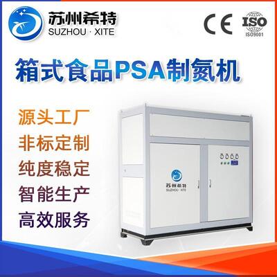 变压吸附箱式制氮机立方箱式食品保鲜制氮设备标方箱式制氮机厂家