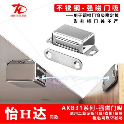 AKB31不锈钢强力柜门磁吸柜吸GHML1440S设备门抽屉拉门强磁门吸