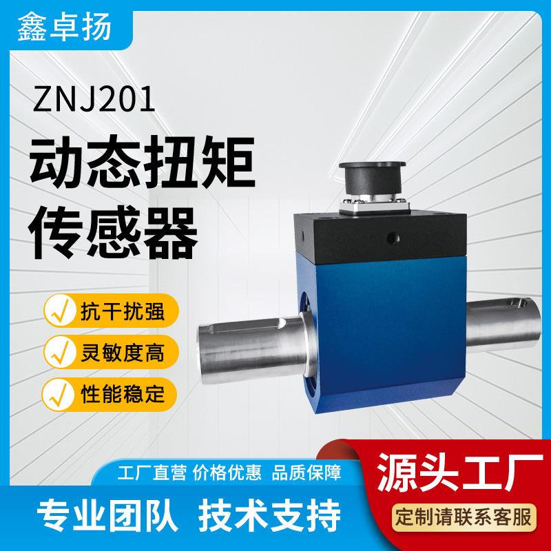 鑫卓扬厂家动态扭矩传感器转矩扭力压力传感器转矩力矩感应器