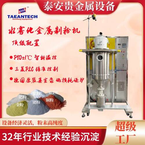 黄金水雾化制粉提纯设备黄金精炼机器贵金属熔炼制粉一体机