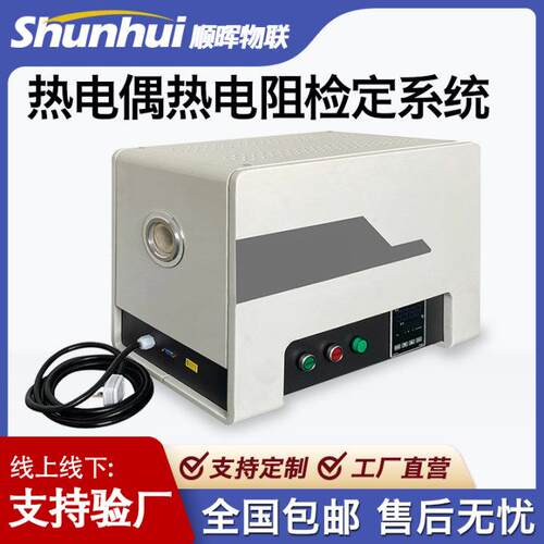 全自动温度建标热电阻热电偶检定系统